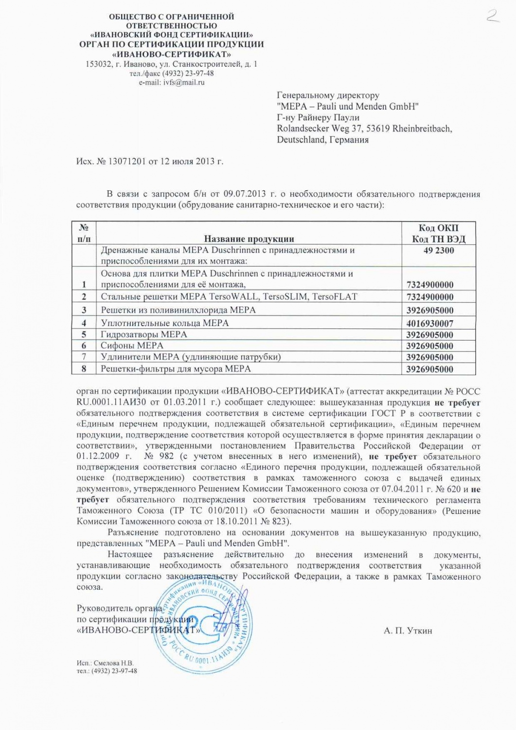 Отказное письмо