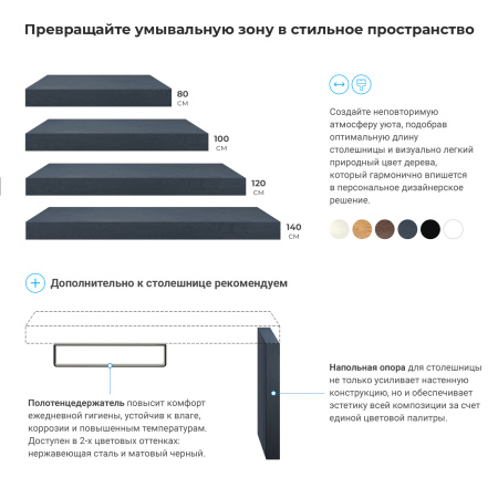 Набор 2 в 1 Wellsee Genuine Tree 162006005, столешница под раковину (100 х 50 см, структурный антрацит), полотенцедержатель (матовый черный)