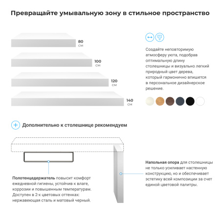 Набор 2 в 1 Wellsee Genuine Tree 162017003, столешница под раковину (80 х 50 см, матовый белый), полотенцедержатель (полированная нержавеющая сталь)