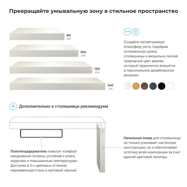 Набор 2 в 1 Wellsee Genuine Tree 162002005, столешница под раковину ( 100 х 50 см, структурный белый), полотенцедержатель (матовый черный)