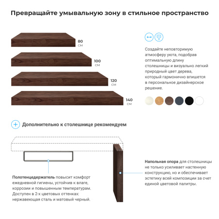 Набор 3 в 1 Wellsee Genuine Tree 162014006, столешница под раковину 1 шт (100 х 50 см, темный дуб Гварнери), полотенцедержатель 2 шт (матовый черный)