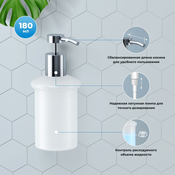 Дозатор для жидкого мыла с держателем Wellsee Finishing Touch 182511000