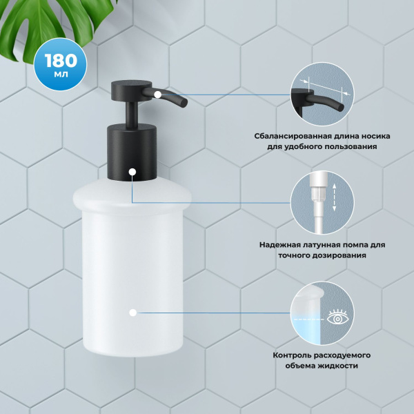Дозатор для жидкого мыла с держателем Wellsee Finishing Touch 182512000, черный