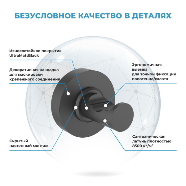 Крючок для полотенца/халата Wellsee Finishing Touch 182517000, черный