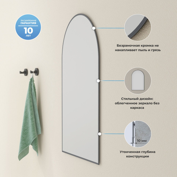 Влагостойкое арочное зеркало Wellsee 7 Rays' Spectrum 172201680, 60 х 90 см