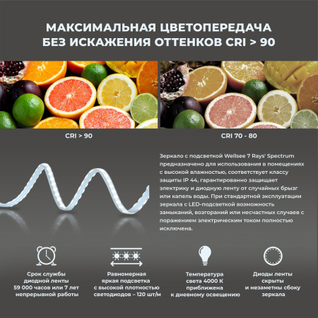 Влагостойкое зеркало с подсветкой для ванной комнаты Wellsee 7 Rays' Spectrum 172201220, 55 х 70 см