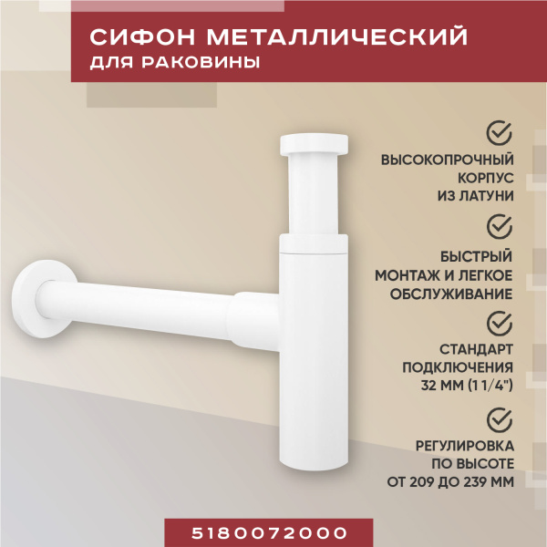 Металлический сифон для раковины Vimarr Drainage 5180072000, матовый белый Металлический сифон для раковины Vimarr Drainage 5180072000, матовый белый