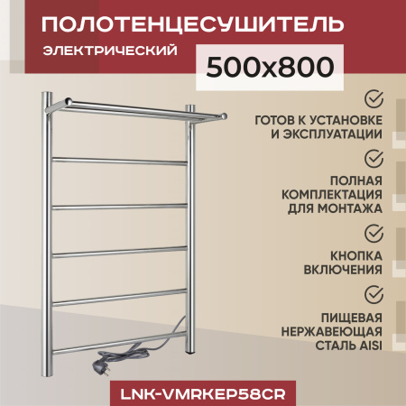 Полотенцесушитель электрический Vimarr Kaskad LNK-VMRKeP58Cr 500х800 лесенка, с полкой, хром
