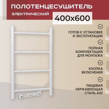 Полотенцесушитель электрический Vimarr Kaskad Sigma LNK-SVMRKe46W 400х600 лесенка, белый