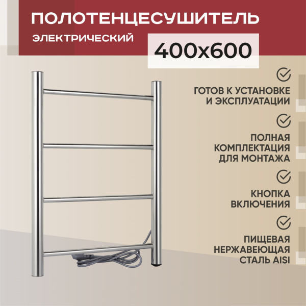 Полотенцесушитель электрический Vimarr Kaskad Mega LNK-LMVMRKe46Cr 400х600 лесенка, хром Полотенцесушитель электрический Vimarr Kaskad Mega LNK-LMVMRKe46Cr 400х600 лесенка, хром