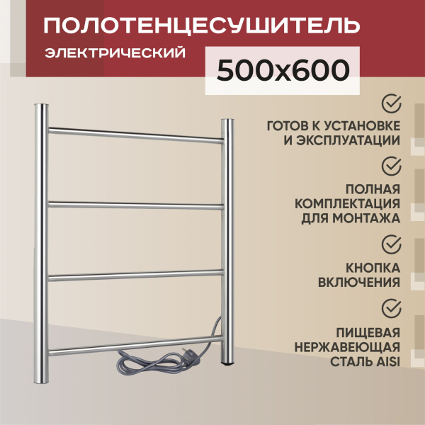 Полотенцесушитель электрический Vimarr Kaskad Mega LNK-LMVMRKe56Cr 500х600 лесенка, хром Полотенцесушитель электрический Vimarr Kaskad Mega LNK-LMVMRKe56Cr 500х600 лесенка, хром