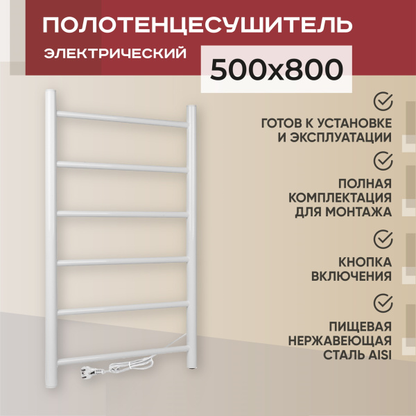 Полотенцесушитель электрический Vimarr Kaskad Mega LNK-LMVMRKe58W 500х800 лесенка, белый Полотенцесушитель электрический Vimarr Kaskad Mega LNK-LMVMRKe58W 500х800 лесенка, белый