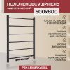 Полотенцесушитель электрический Vimarr Kaskad Mega PSK-LMVMRKe58BL 500х800 лесенка, черный матовый