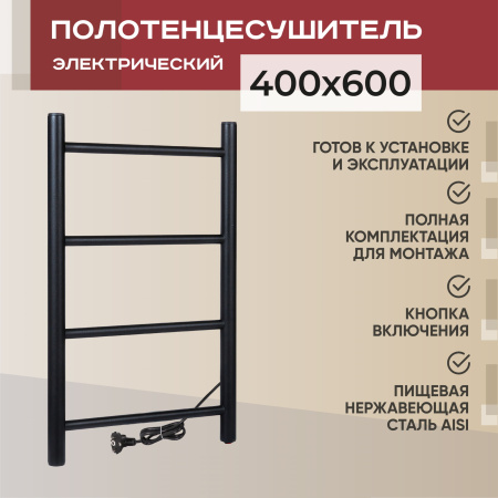 Полотенцесушитель электрический Vimarr Kaskad Mega LNK-LMVMRKe46BM 400х600 лесенка, черный матовый (муар)