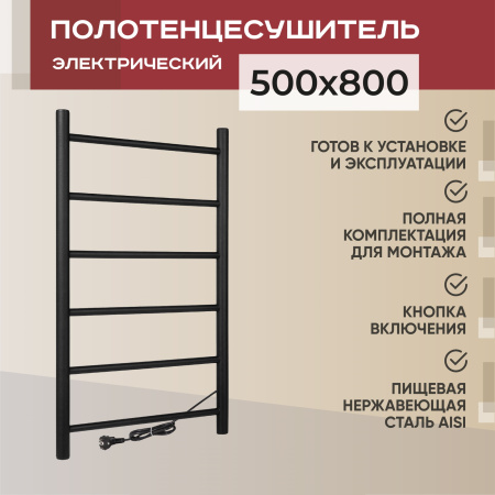 Полотенцесушитель электрический Vimarr Kaskad Mega LNK-LMVMRKe58BM 500х800 лесенка, черный матовый (муар)