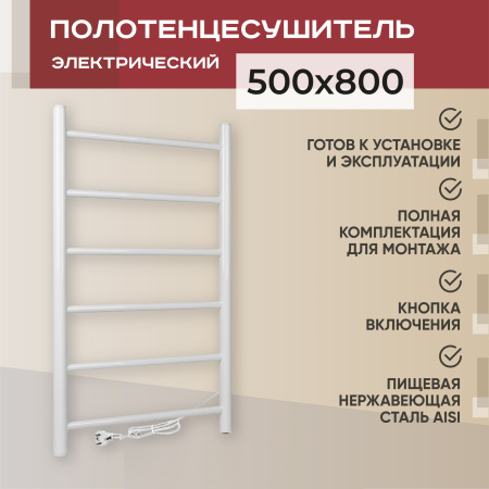 Полотенцесушитель электрический Vimarr Kaskad Mega LNK-LMVMRKe58W 500х800 лесенка, белый