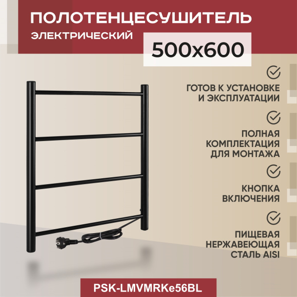 Полотенцесушитель электрический Vimarr Kaskad Mega PSK-LMVMRKe56BL 500х600 лесенка, черный матовый Полотенцесушитель электрический Vimarr Kaskad Mega PSK-LMVMRKe56BL 500х600 лесенка, черный матовый