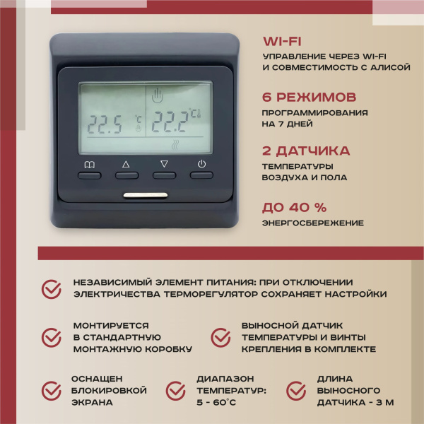 Теплый пол Vimarr L 540L2400KM16.0-M1-32 16 м2 2400 Вт с черным WiFi программируемым терморегулятором