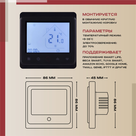 Теплый пол Vimarr SM 540SM1200KM8.0-M1-42 8 м2 1200 Вт с черным WiFi программируемым сенсорным терморегулятором