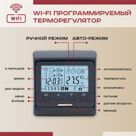 Теплый пол Vimarr L 540L300KM2.0-M1-32 2 м2 300 Вт с черным WiFi программируемым терморегулятором