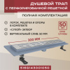 Трап линейный (душевой лоток) Vimarr WG-1 516WG143001050 300 мм с вертикальным выходом D50 мм, с решеткой хром