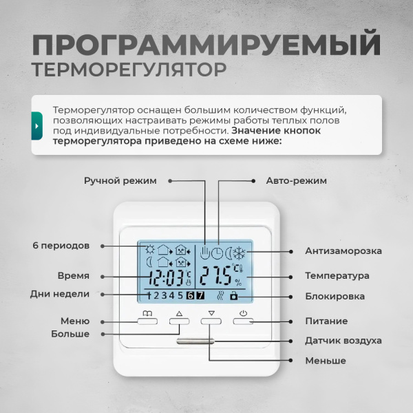 Теплый пол Bejert B B740KM14.0-2100M1-11 14 м2 2100 Вт с белым программируемым терморегулятором Теплый пол Bejert B B740KM14.0-2100M1-11 14 м2 2100 Вт с белым программируемым терморегулятором
