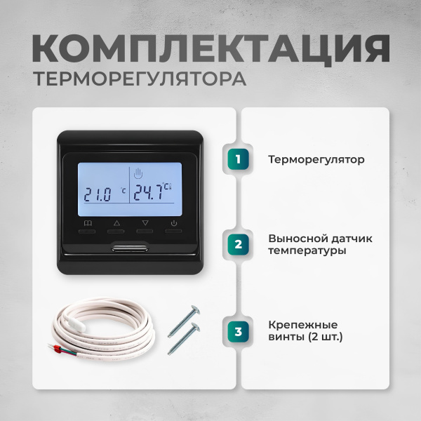Теплый пол Bejert B B740KM6.0-900M1-12 6 м2 900 Вт с черным программируемым терморегулятором Теплый пол Bejert B B740KM6.0-900M1-12 6 м2 900 Вт с черным программируемым терморегулятором