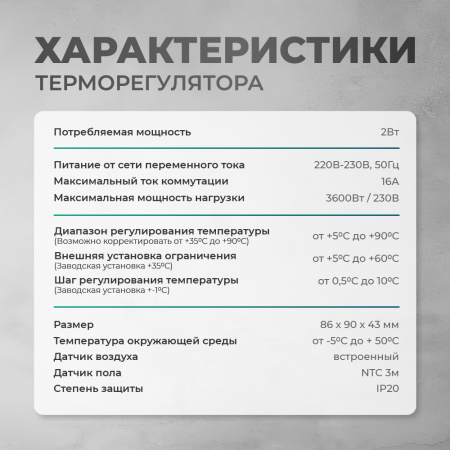 Теплый пол Bejert B B740KM12.0-1800M1-21 12 м2 1800 Вт с белым сенсорным программируемым терморегулятором