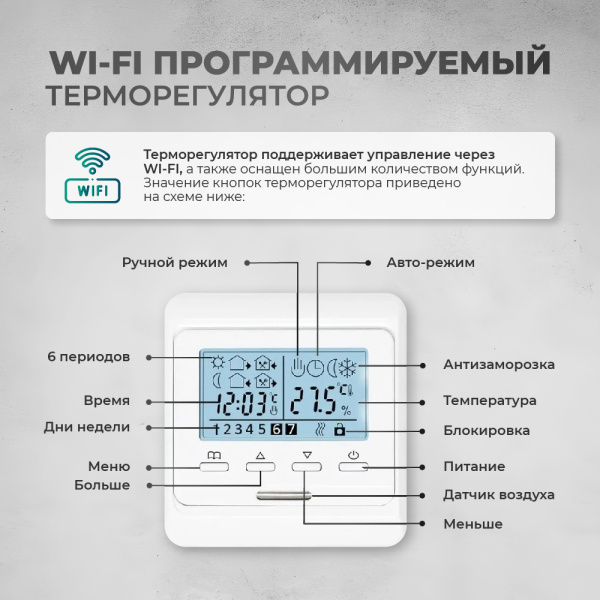 Теплый пол Bejert B B740KM3.5-525M1-31 3.5 м2 525 Вт с белым Wi-Fi программируемым терморегулятором