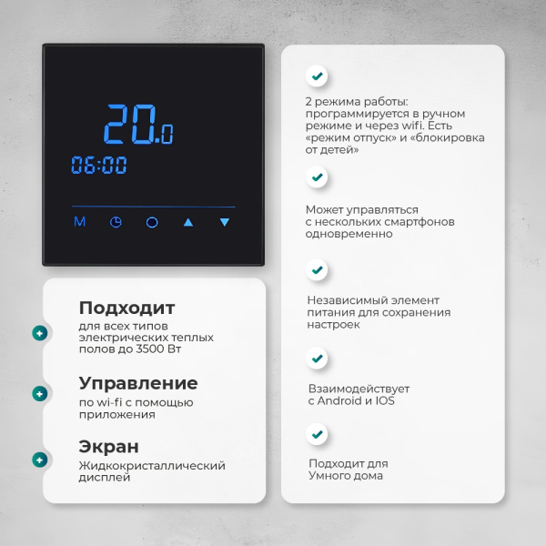 Теплый пол Bejert B B740KM3.5-525M1-53 3.5 м2 525 Вт с черным Wi-Fi сенсорным программируемым терморегулятором