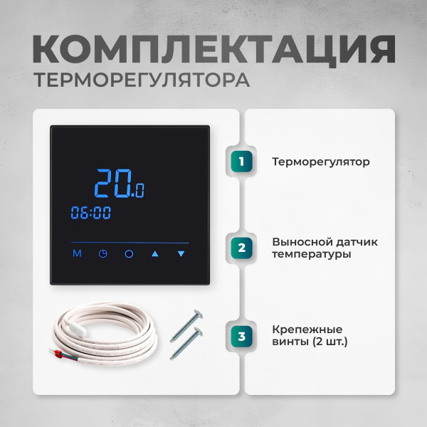 Теплый пол Bejert B B740KM4.0-600M1-53 4 м2 600 Вт с черным Wi-Fi сенсорным программируемым терморегулятором