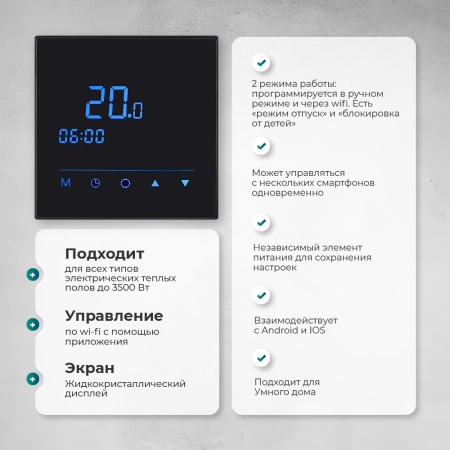 Теплый пол Bejert B B740KM18.0-2700M1-53 18 м2 2700 Вт с черным Wi-Fi сенсорным программируемым терморегулятором