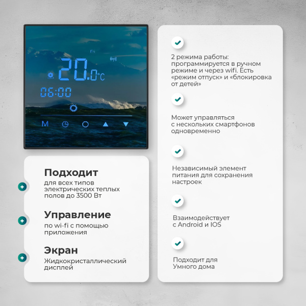Теплый пол Bejert B B740KM2.5-375M1-55 2.5 м2 375 Вт с зеркальным Wi-Fi сенсорным программируемым терморегулятором