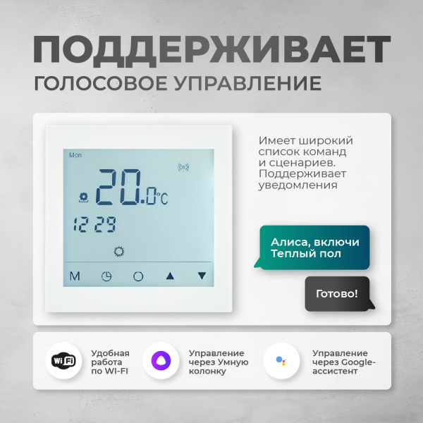 Теплый пол Bejert B B740KM3.0-450M1-51 3 м2 450 Вт с белым Wi-Fi сенсорным программируемым терморегулятором