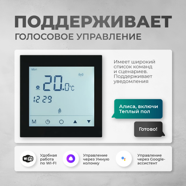 Теплый пол Bejert B B740KM1.0-150M1-52 1 м2 150 Вт с черным Wi-Fi сенсорным программируемым терморегулятором