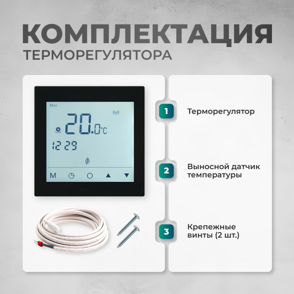 Теплый пол Bejert B B740KM12.0-1800M1-52 12 м2 1800 Вт с черным Wi-Fi сенсорным программируемым терморегулятором