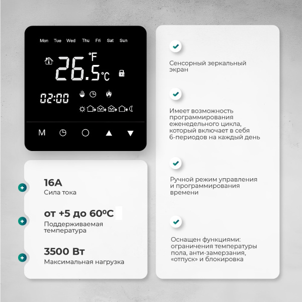 Теплый пол Bejert B B740KM0.5-75M1-23 0.5 м2 75 Вт с черным зеркальным сенсорным программируемым терморегулятором