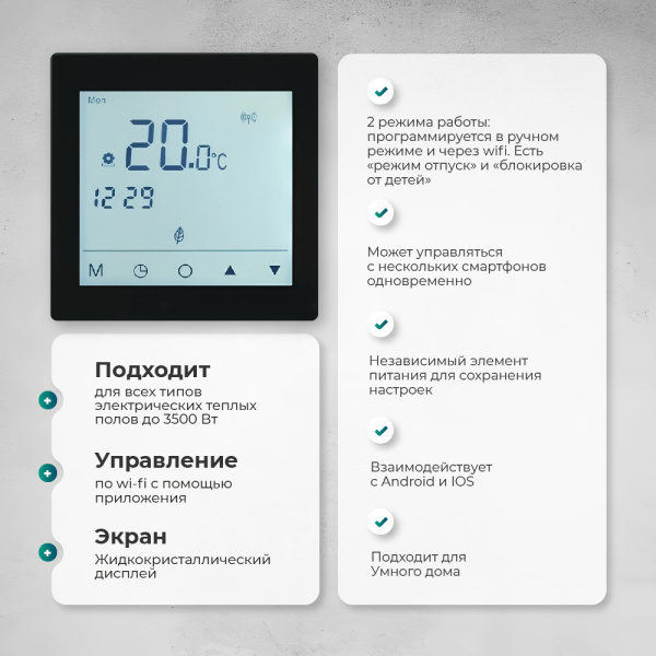 Теплый пол Bejert B B740KM1.5-225M1-52 1.5 м2 225 Вт с черным Wi-Fi сенсорным программируемым терморегулятором
