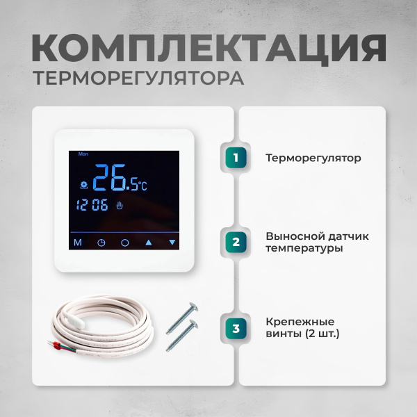 Теплый пол Bejert B B740KM18.0-2700M1-24 18 м2 2700 Вт с белым зеркальным сенсорным программируемым терморегулятором