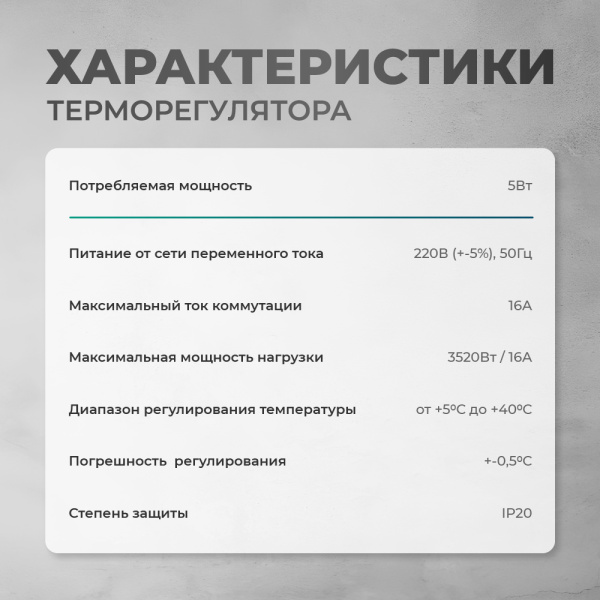Греющий кабель (секция нагревательная) Bejert L B741KS9-150M1-01 9м 162 Вт (0,75-1 м2) с белым механическим терморегулятором