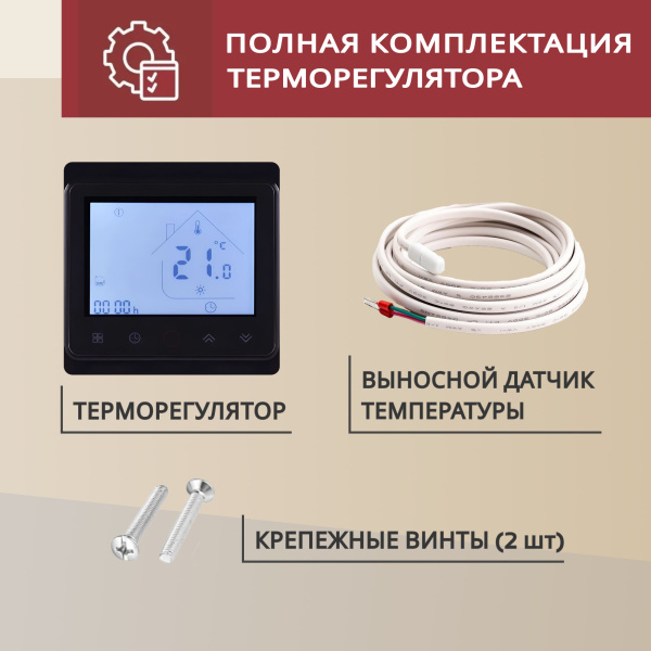 Терморегулятор Vimarr (черный) WIFI сенсорный программируемый с ЖК дисплеем и двумя датчиками/до3,5 кВт (встраиваемый) 540STM612-0042