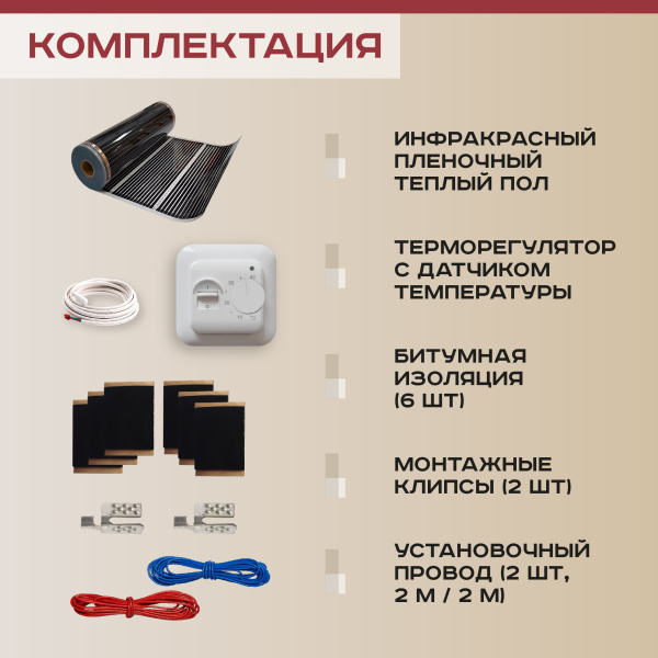 Теплый пол Vimarr L 550L-XICA2860-13.0-01 13 м2 2860 Вт с белым механическим терморегулятором