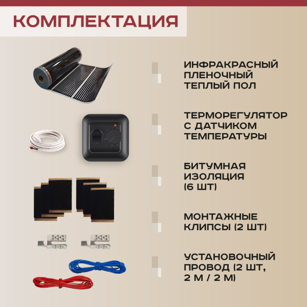 Теплый пол Vimarr L 550L-XICA2420-11.0-02 11 м2 2420 Вт с черным механическим терморегулятором