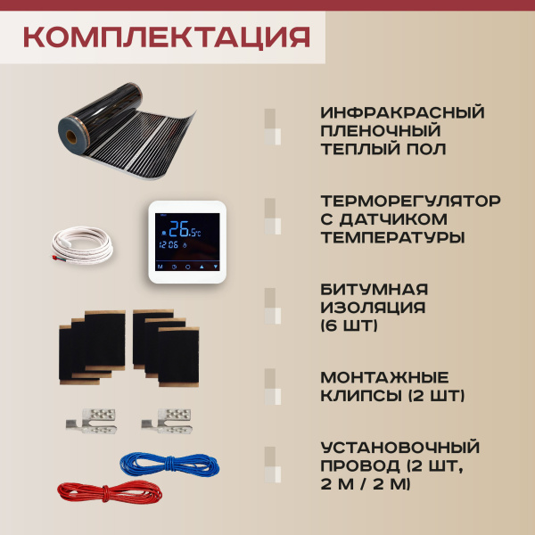 Теплый пол Vimarr L 550L-XICA660-3.0-24 3 м2 660 Вт с белым программируемым сенсорным терморегулятором