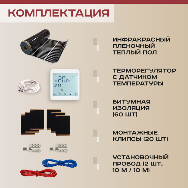 Теплый пол Vimarr L 550L-XICA440-2.0-51 2 м2 440 Вт с белым WiFi программируемым сенсорным терморегулятором