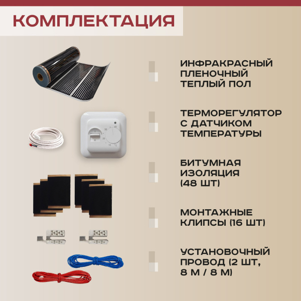 Теплый пол Vimarr L 550L-XICA2640-12.0-01 12 м2 2640 Вт с белым механическим терморегулятором