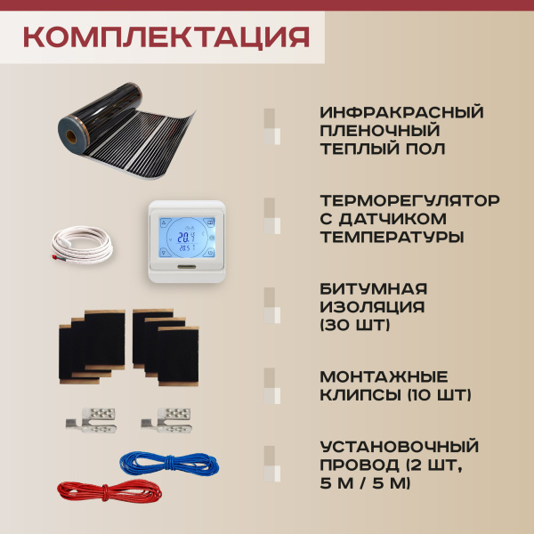 Теплый пол Vimarr L 550L-XICA1540-7.0-21 7 м2 1540 Вт с белым программируемым сенсорным терморегулятором