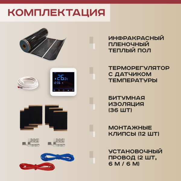 Теплый пол Vimarr L 550L-XICA1980-9.0-24 9 м2 1980 Вт с белым программируемым сенсорным терморегулятором