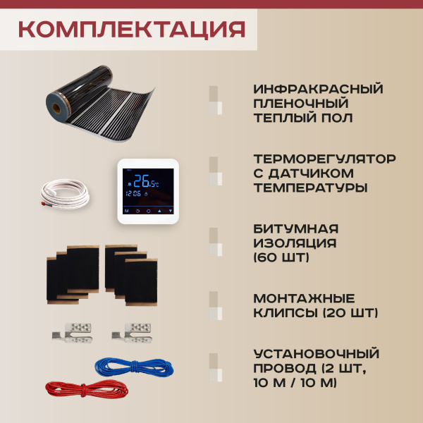 Теплый пол Vimarr L 550L-XICA3300-15.0-24 15 м2 3300 Вт с белым программируемым сенсорным терморегулятором