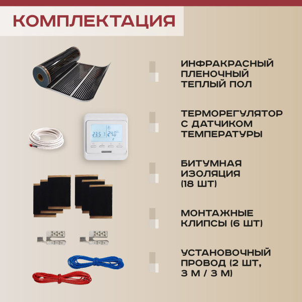 Теплый пол Vimarr L 550L-XICA660-3.0-31 3 м2 660 Вт с белым WiFi программируемым терморегулятором